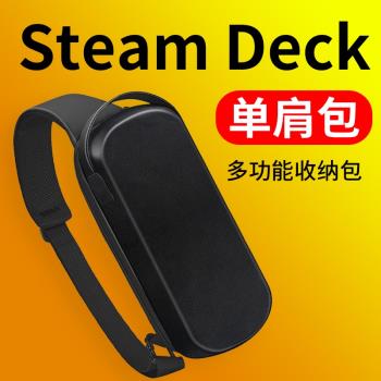 SteamDeck背包收納包便攜硬包收納盒保護殼Steam Deck掌機配件挎