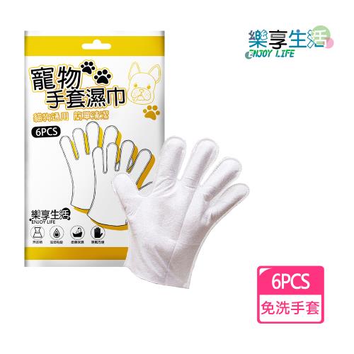 ENJOY LIFE 樂享生活 寵物SPA按摩洗澡手套 6入/包(清潔除臭抗菌免洗濕巾 貓狗適用)