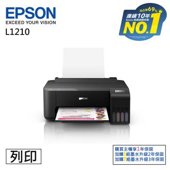 EPSON L1210 高速單功能連續供墨印表機