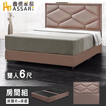 【ASSARI】派爾斯貓抓皮房間組(床頭片+床底)-雙大6尺