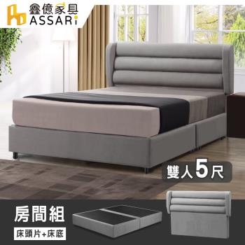 【ASSARI】羅蘭德貓抓皮房間組(床頭片+床底)-雙人5尺