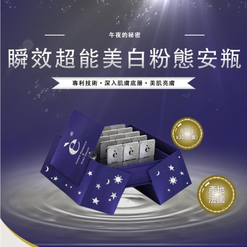 EVEiL  瞬效超能美白粉態安瓶0.25gX30入