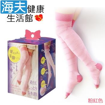 海夫健康生活館 百力 Alphax 壓力彈性襪 睡眠機能美腿襪 粉紅(AP-611301)
