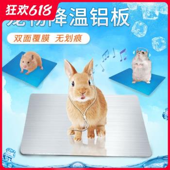 寵物夏季降溫板鋁板 兔子倉鼠龍貓冰墊散熱板隔熱片夏季消暑用品