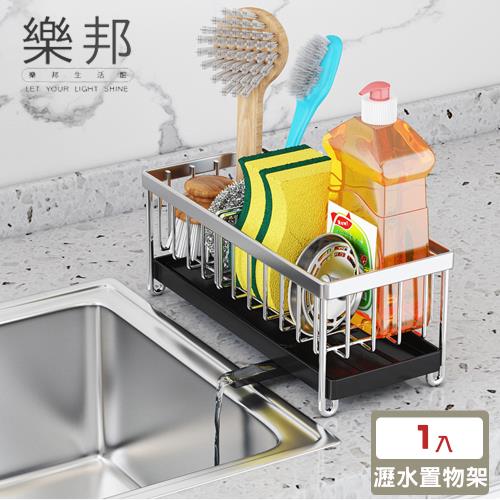 【樂邦】水槽瀝水置物架