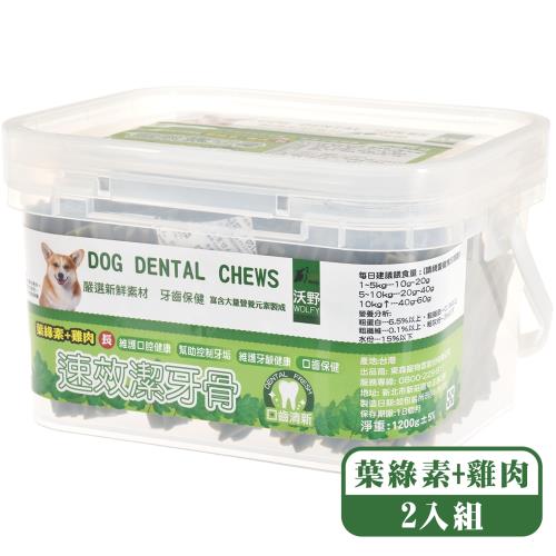 Wolfy沃野 速效潔牙骨 葉綠素+雞肉(長)-1200g(桶)*(2入組)_(狗零食/口腔保健)