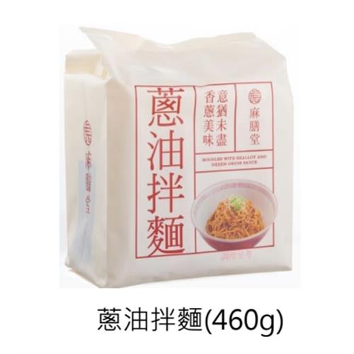 【麻膳堂】蔥油拌麵(4入/袋)