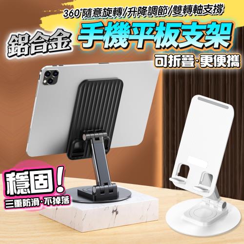 【泰GER生活】360度可旋轉手機平板支架