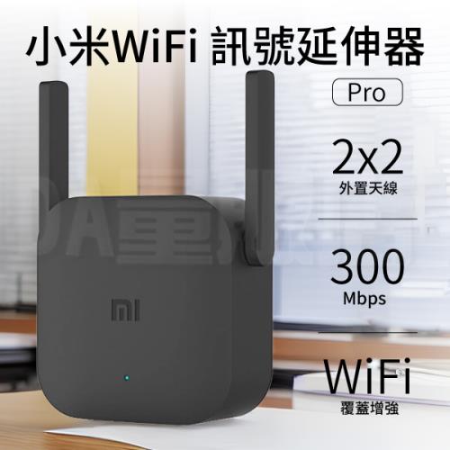 小米 WiFi 訊號延伸器 Pro WiFi 放大器Pro