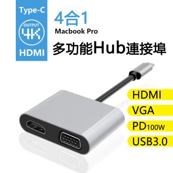 Type-C多功能4合1集線器4K影音轉接器(UN-41) USB3.0+HDMI+VGA+PD