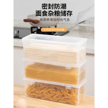 面條收納盒長方形塑料冰箱廚房食品級密封盒保鮮盒帶蓋雜糧掛面盒
