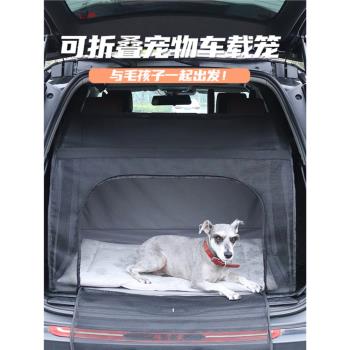車載狗籠狗狗車載防臟墊可折疊隔離網後備箱狗籠便攜式車載貓狗籠