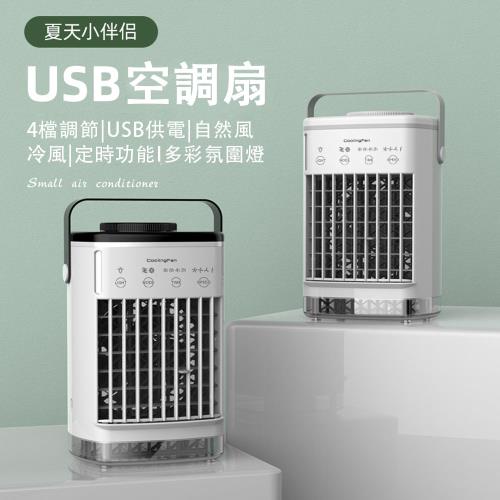 【LEZUN/樂尊】迷你冷風扇USB小型水冷風扇 台式桌面冷風機 噴霧風扇