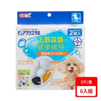 日本GEX-【6入組】犬用軟化水質濾棉-圓形 2片/盒(下標數量2+贈神仙磚)