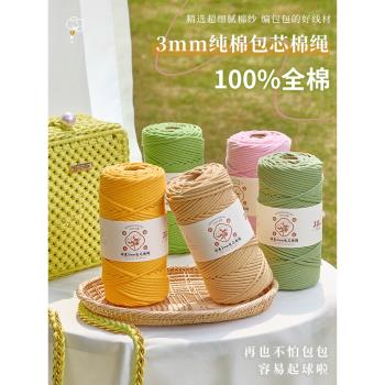 閑惠居家手工編織線3mm包芯繩棉繩粗棉線diy包包材料macrame繩子