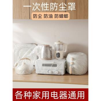 一次性防塵罩加厚家用廚房電器空調電飯煲微波爐保鮮萬能塑料膜袋