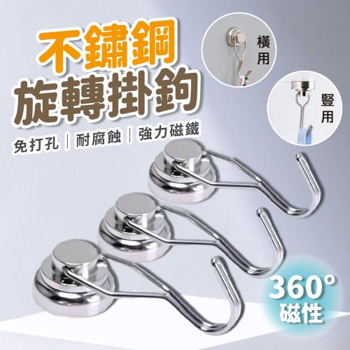 【優思居】360°磁性不鏽鋼旋轉掛鉤(超值5入)