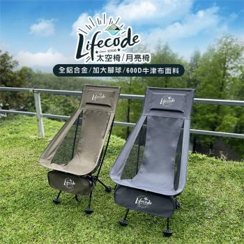 【LIFECODE】亞力高背鋁合金太空椅/月亮椅-鐵灰色/軍綠色