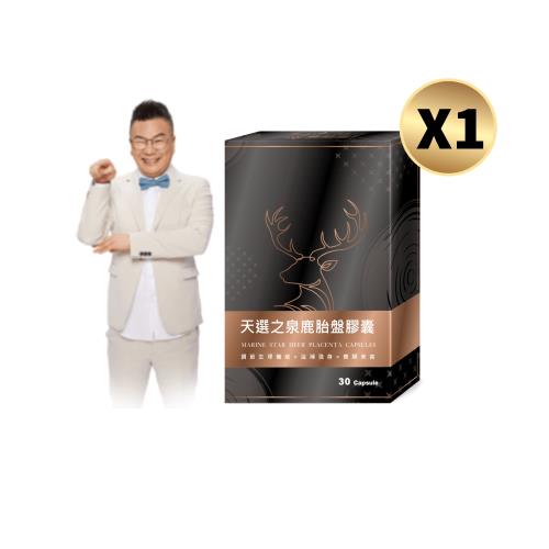 天選之泉鹿胎盤膠囊(30粒/盒)*1盒