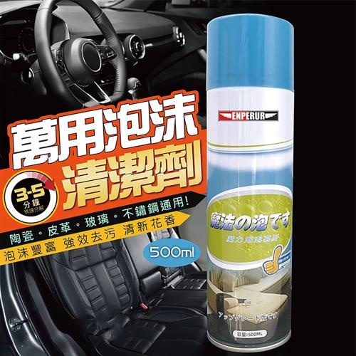 萬用魔力泡泡去污清潔劑500ml（超值2入）