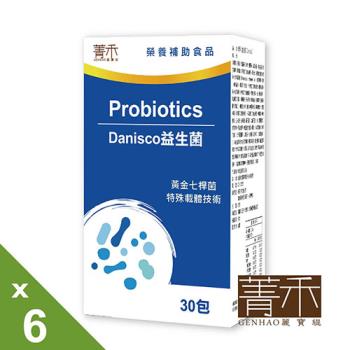 【菁禾GENHAO】DANISCO益生菌 6盒(30包/盒)