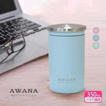 【AWANA】316伊斯特隨行杯350ml(AL-350)