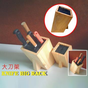 木製隨意插刀具放置架/刀架/菜刀收納架/刀具架/刀座/廚具架