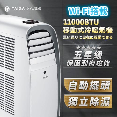 日本TAIGA大河 WiFi遠控 8-10坪 11000BTU 移動式冷暖空調 TAG-CB1053-T