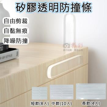 【捷華】矽膠透明防撞條