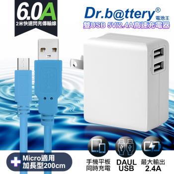 Dr.battery電池王5V 2.4A雙輸出USB充電器+UL認證 MICRO 6A USB高速充電傳輸線200cm-藍