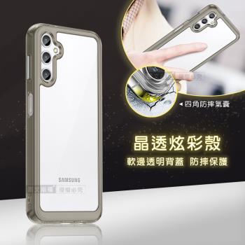 晶透炫彩 三星 Galaxy A14 5G 四角氣囊防摔保護 軍規軟邊手機殼(奶灰色)