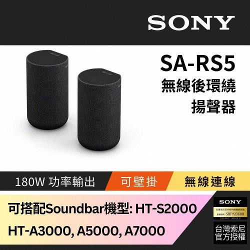 Sony SA-RS5的價格推薦- 2023年8月| 比價比個夠BigGo