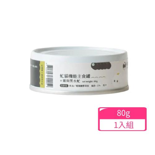 Meow Servant喵皇奴-虻貓機能主食罐(雞與黑水虻) 80g 