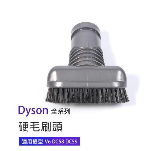 副廠 硬毛刷頭 適用Dyson吸塵器 V6/DC58/DC59