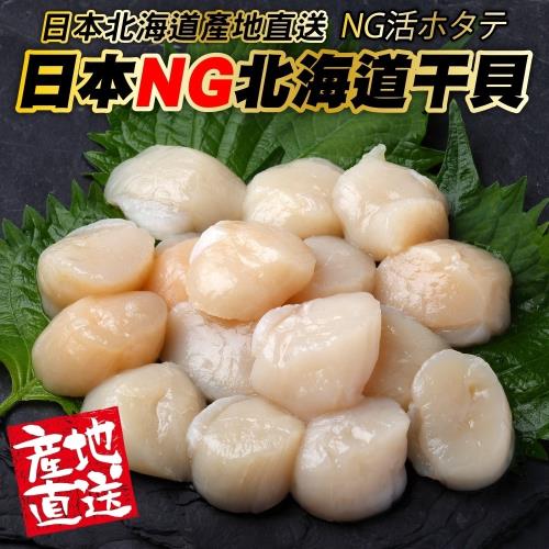 海肉管家-日本北海道NG干貝5包(5-11顆_約100g/包)