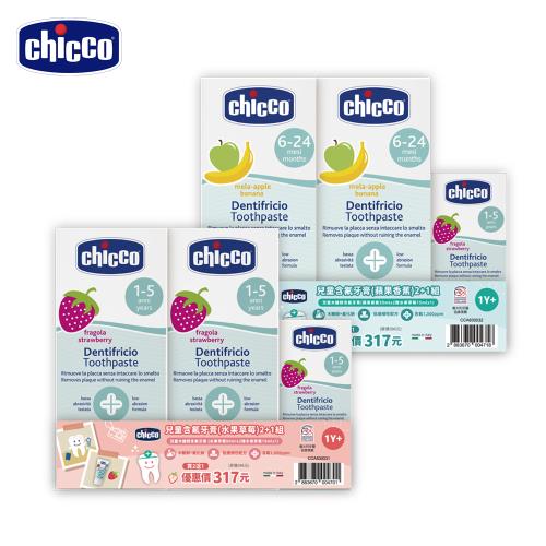 chicco-兒童木醣醇含氟牙膏50ml*2+15ml