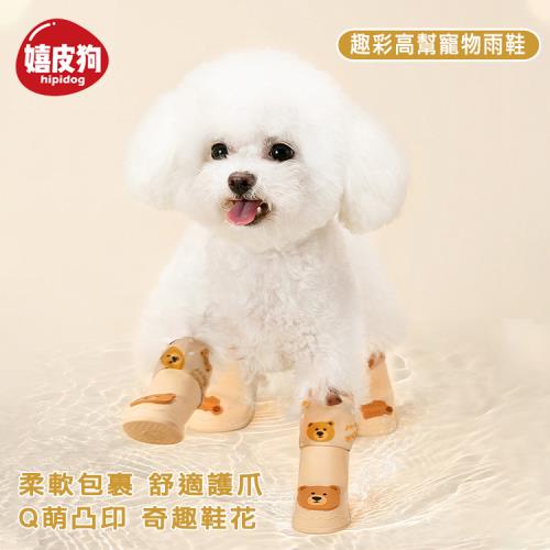 嬉皮狗趣彩高幫寵物雨鞋 四季適用寵物雨鞋