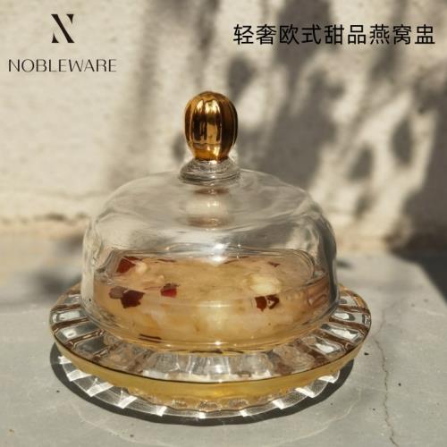 甜品碗歐式金邊帶蓋玻璃燕窩盅組合套裝輕奢會所家用酸奶冰激凌碗