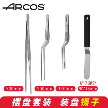 ARCOS原裝進口廚師chef擺盤彎鑷子抹刀裝盤工具套裝先鋒分子料理