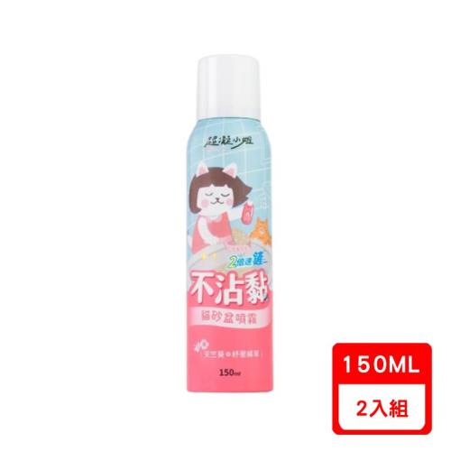 超凝小姐-不沾黏貓砂盆噴霧150ml (MC101)