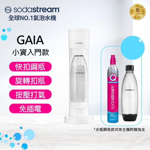 Sodastream GAIA 氣泡水機(2色), 氣泡水機