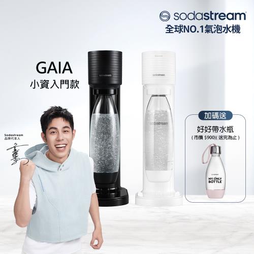 Sodastream GAIA氣泡水機(2色)
