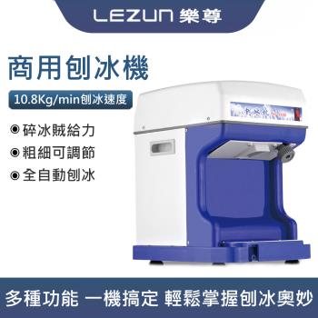 LEZUN樂尊 WF-A188 全自動刨冰機，專業級家用刨冰裝置，搭載2L PET材質容器與不鏽鋼刀頭，確保衛生耐用。本體尺寸350*290*430mm，重量僅15kg，110V電壓、250W功率，輕鬆製作細緻刨冰。適閤家庭或小店使用，中國原產，享有七天鑑賞期。快速高效，冰涼夏日必備！