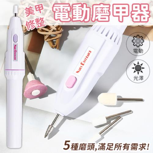 【單入】電動磨甲器 (16.5cm/個)