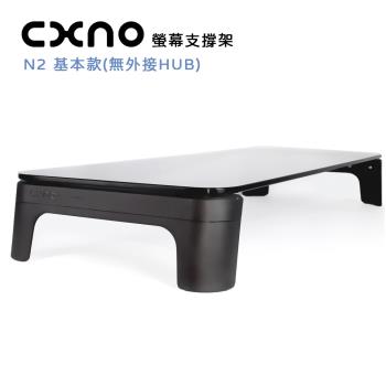 CXNO 支撐架 N2 基本款(公司貨)