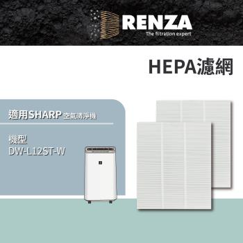 適用 SHARP 夏普 DW-L12ST-W DW-L12ST 空氣清淨機 加裝濾網 HEPA濾網 2片裝