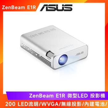 ASUS ZenBeam E1R LED 微型投影機