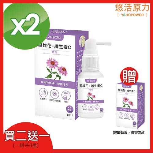 【悠活原力】紫錐花+維生素C噴劑X2瓶(50ml/瓶)
