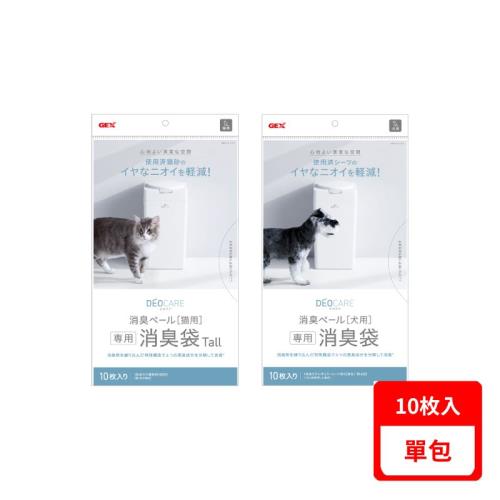 日本GEX -便砂分解式消臭桶消臭袋(貓用/犬用) 10枚入(約一個月用量)