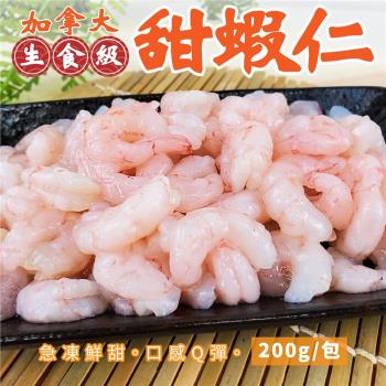 漁村鮮海-加拿大生食甜蝦仁10包(60尾_約200g/包)